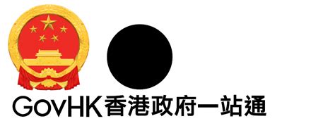 傳統車牌查詢|GovHK 香港政府一站通：自訂車輛登記號碼網上服務